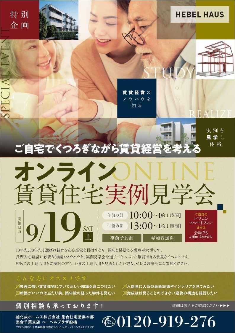https://www.asahi-kasei.co.jp/maison/hebelplaza/blog/18/funabashi/item/2020/200907-1l.jpg