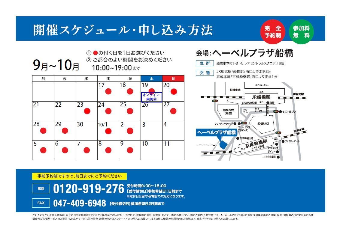https://www.asahi-kasei.co.jp/maison/hebelplaza/blog/18/funabashi/item/2020/200917-2.jpg