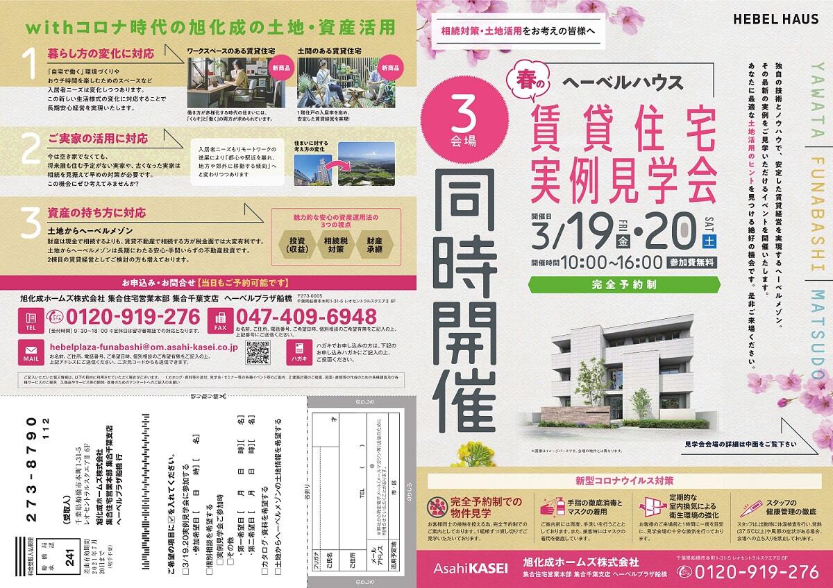 https://www.asahi-kasei.co.jp/maison/hebelplaza/blog/18/funabashi/item/2021/210311-2.jpg