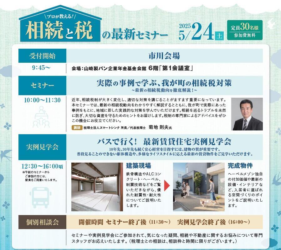 https://www.asahi-kasei.co.jp/maison/hebelplaza/blog/18/funabashi/item/2025/250512-1.jpg