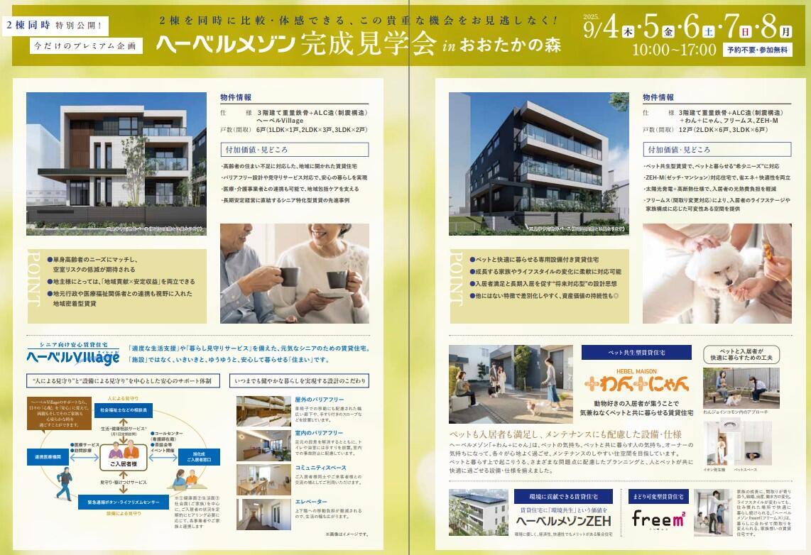 https://www.asahi-kasei.co.jp/maison/hebelplaza/blog/18/funabashi/item/2025/250821-3.jpg