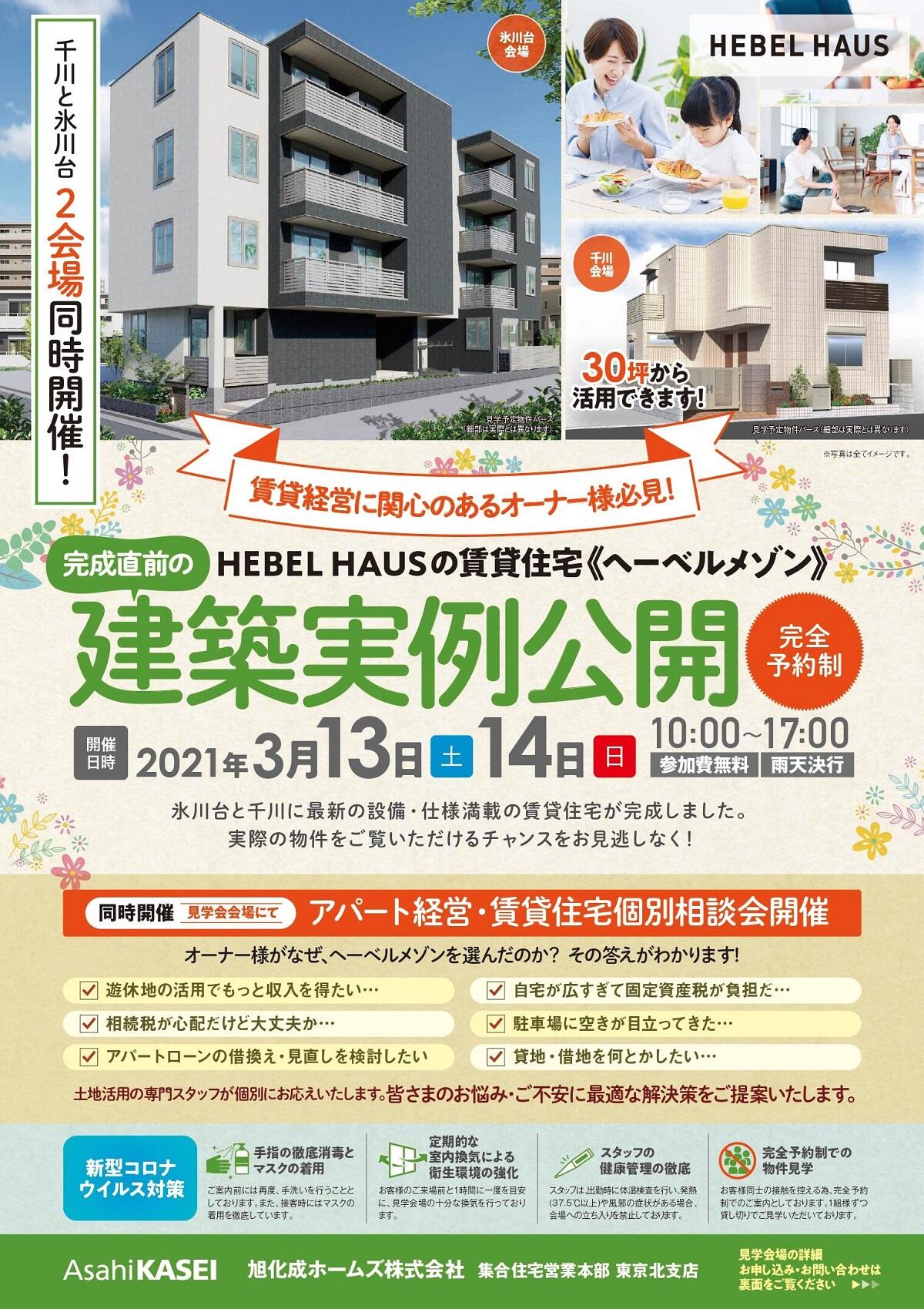 https://www.asahi-kasei.co.jp/maison/hebelplaza/blog/18/ikebukuro/item/2021/210311-1.jpg