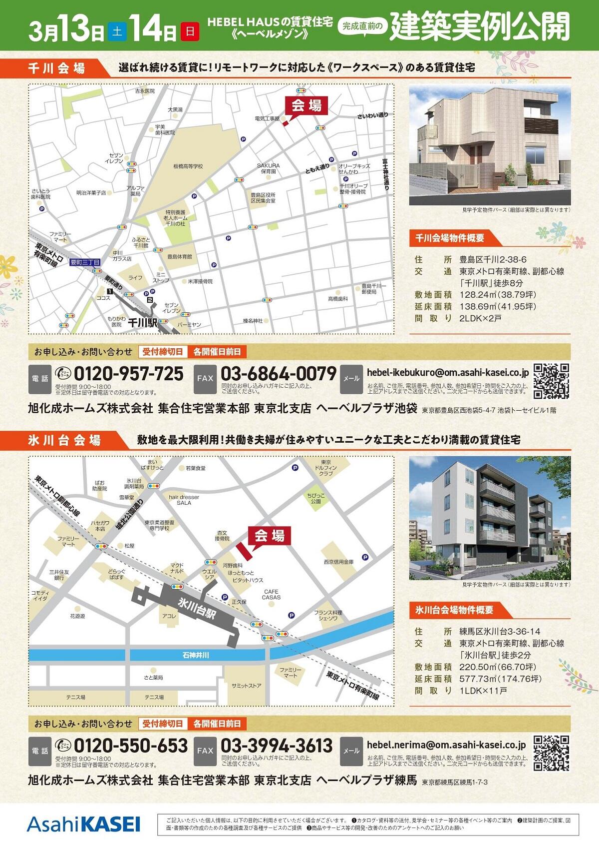 https://www.asahi-kasei.co.jp/maison/hebelplaza/blog/18/ikebukuro/item/2021/210311-2.jpg