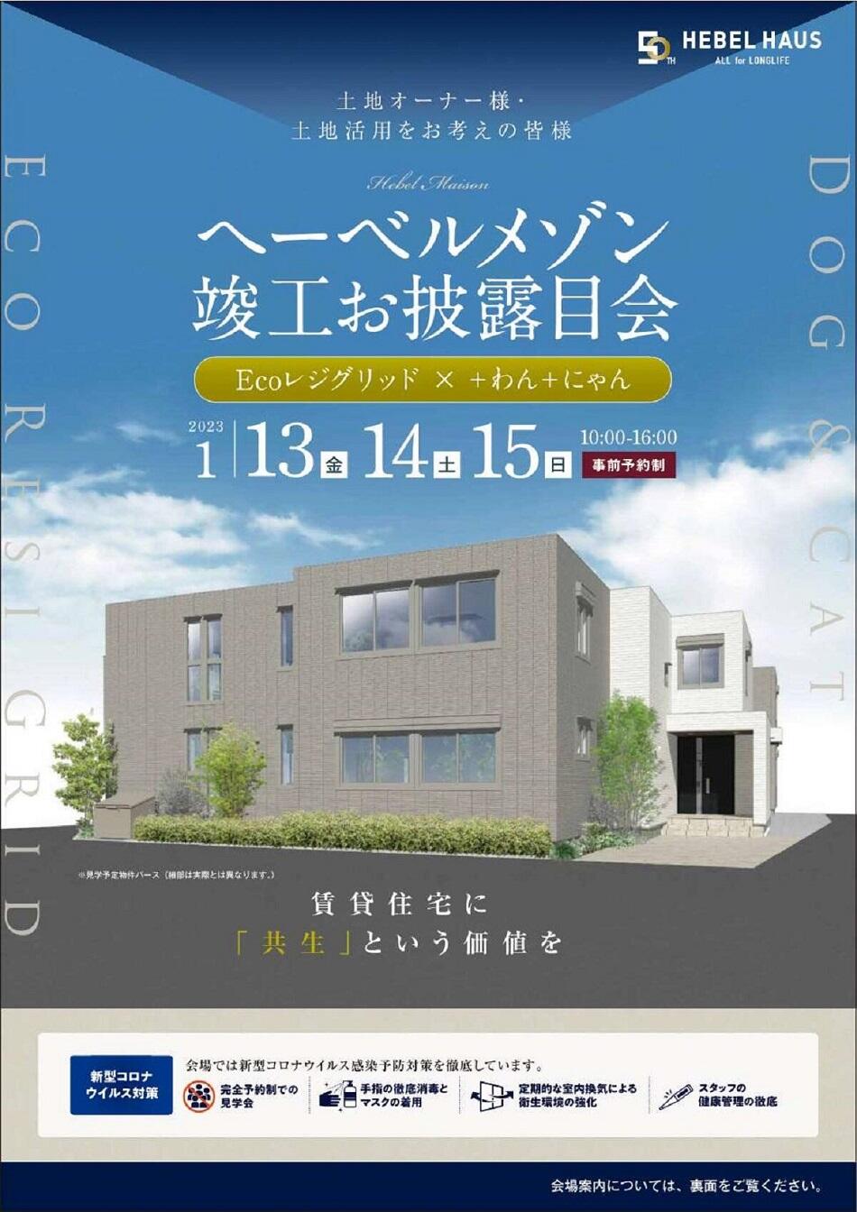 https://www.asahi-kasei.co.jp/maison/hebelplaza/blog/18/ikebukuro/item/2022/221226-1.jpg