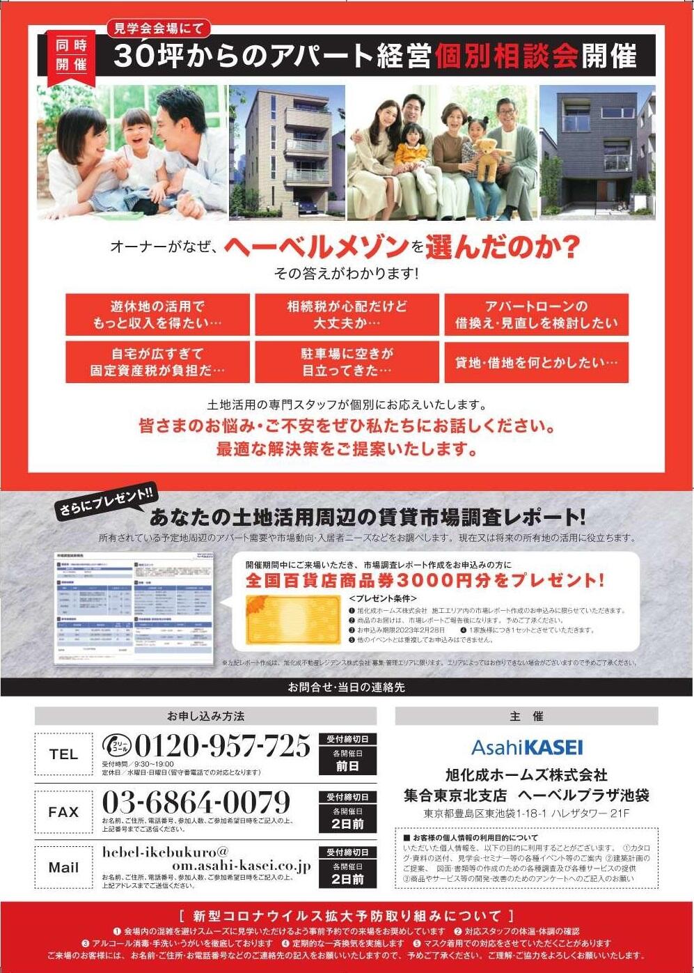 https://www.asahi-kasei.co.jp/maison/hebelplaza/blog/18/ikebukuro/item/2023/230123-2.jpg