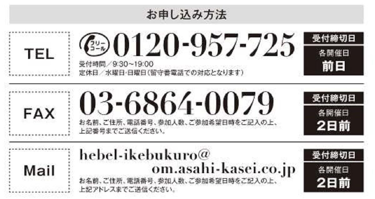 https://www.asahi-kasei.co.jp/maison/hebelplaza/blog/18/ikebukuro/item/2023/a580f963fa0a155a528feca60b794986ea81f145.jpg