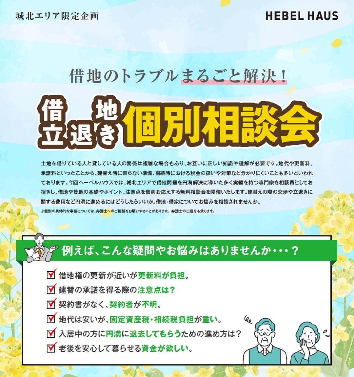 https://www.asahi-kasei.co.jp/maison/hebelplaza/blog/18/ikebukuro/item/2024/240219-1%20.jpg