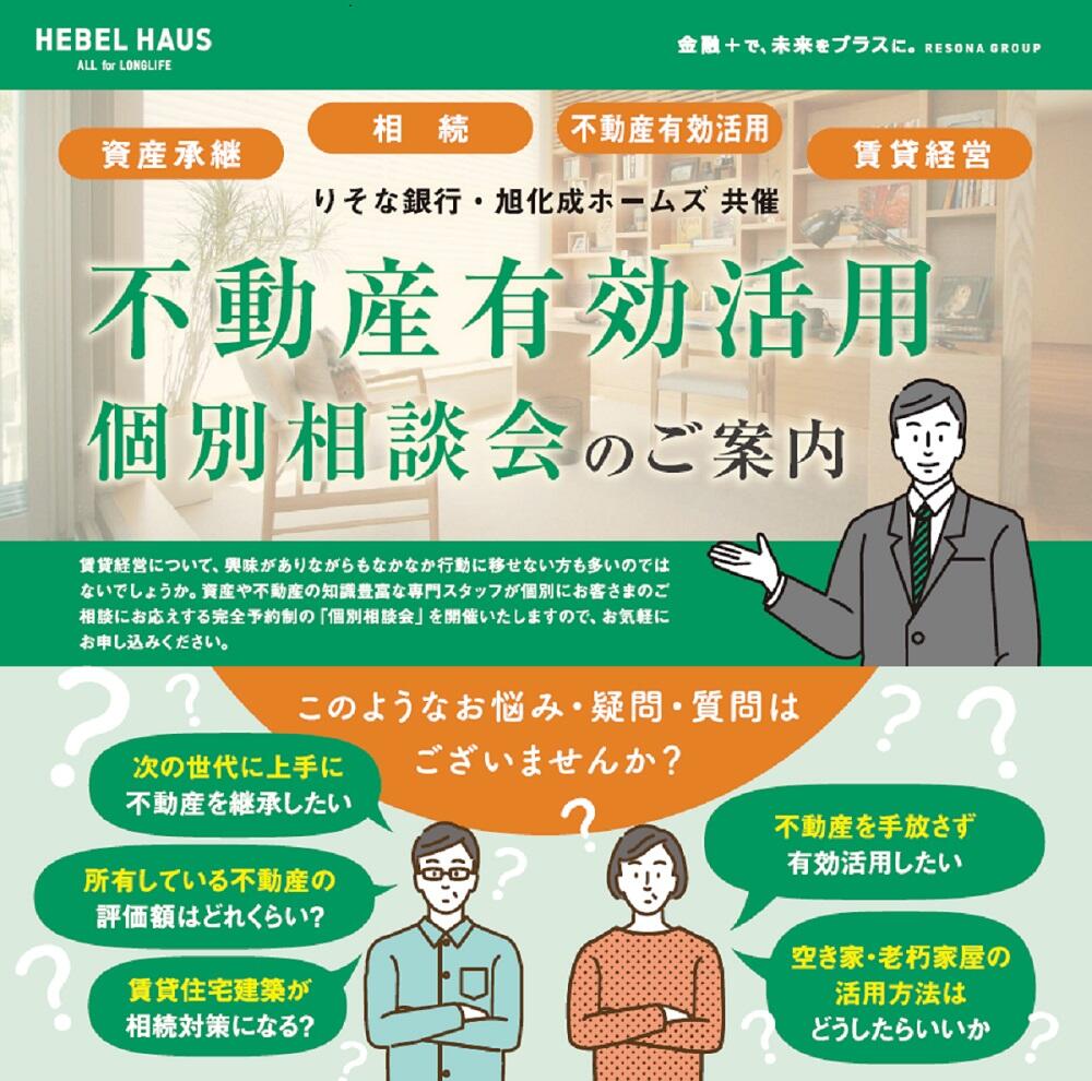 https://www.asahi-kasei.co.jp/maison/hebelplaza/blog/18/ikebukuro/item/2024/240829-1.jpg