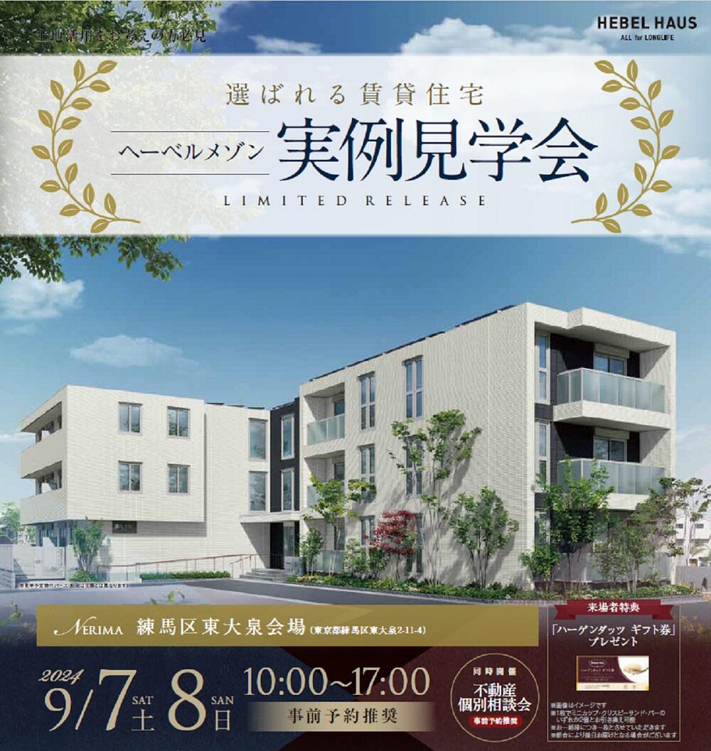 https://www.asahi-kasei.co.jp/maison/hebelplaza/blog/18/ikebukuro/item/2024/240902-1.jpg