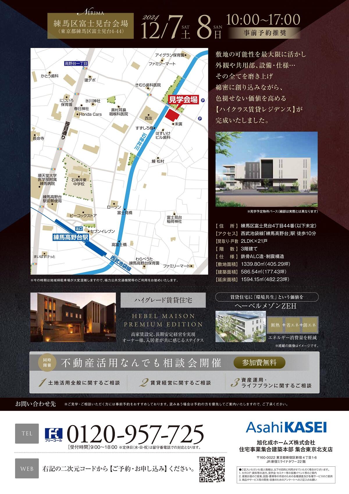 https://www.asahi-kasei.co.jp/maison/hebelplaza/blog/18/ikebukuro/item/2024/241118-2.jpeg