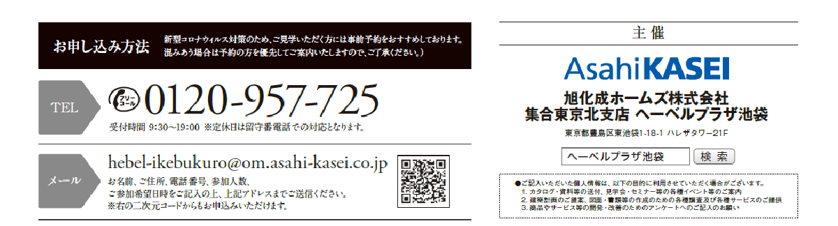 https://www.asahi-kasei.co.jp/maison/hebelplaza/blog/18/ikebukuro/item/2024/9abf886147547e5018b0bd908347a312a01a06d0.png