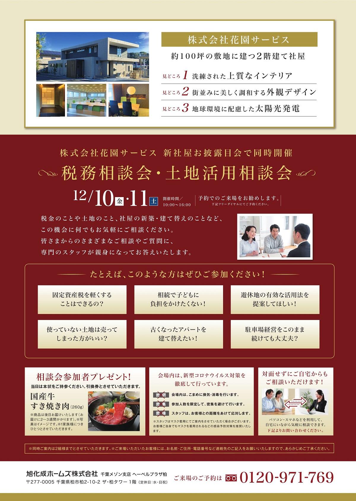 https://www.asahi-kasei.co.jp/maison/hebelplaza/blog/18/kashiwa/item/2021/211209-5.jpg