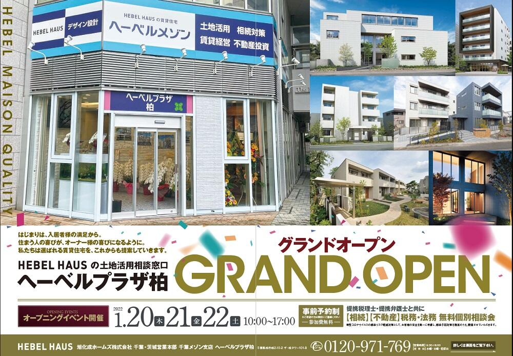 https://www.asahi-kasei.co.jp/maison/hebelplaza/blog/18/kashiwa/item/2022/220117-1.jpg