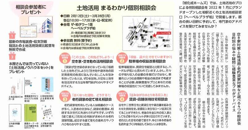 https://www.asahi-kasei.co.jp/maison/hebelplaza/blog/18/kashiwa/item/2022/220207-2.jpg