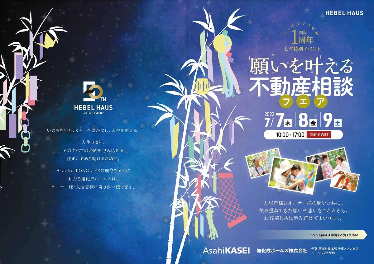 https://www.asahi-kasei.co.jp/maison/hebelplaza/blog/18/kashiwa/item/2022/220627-1.jpg