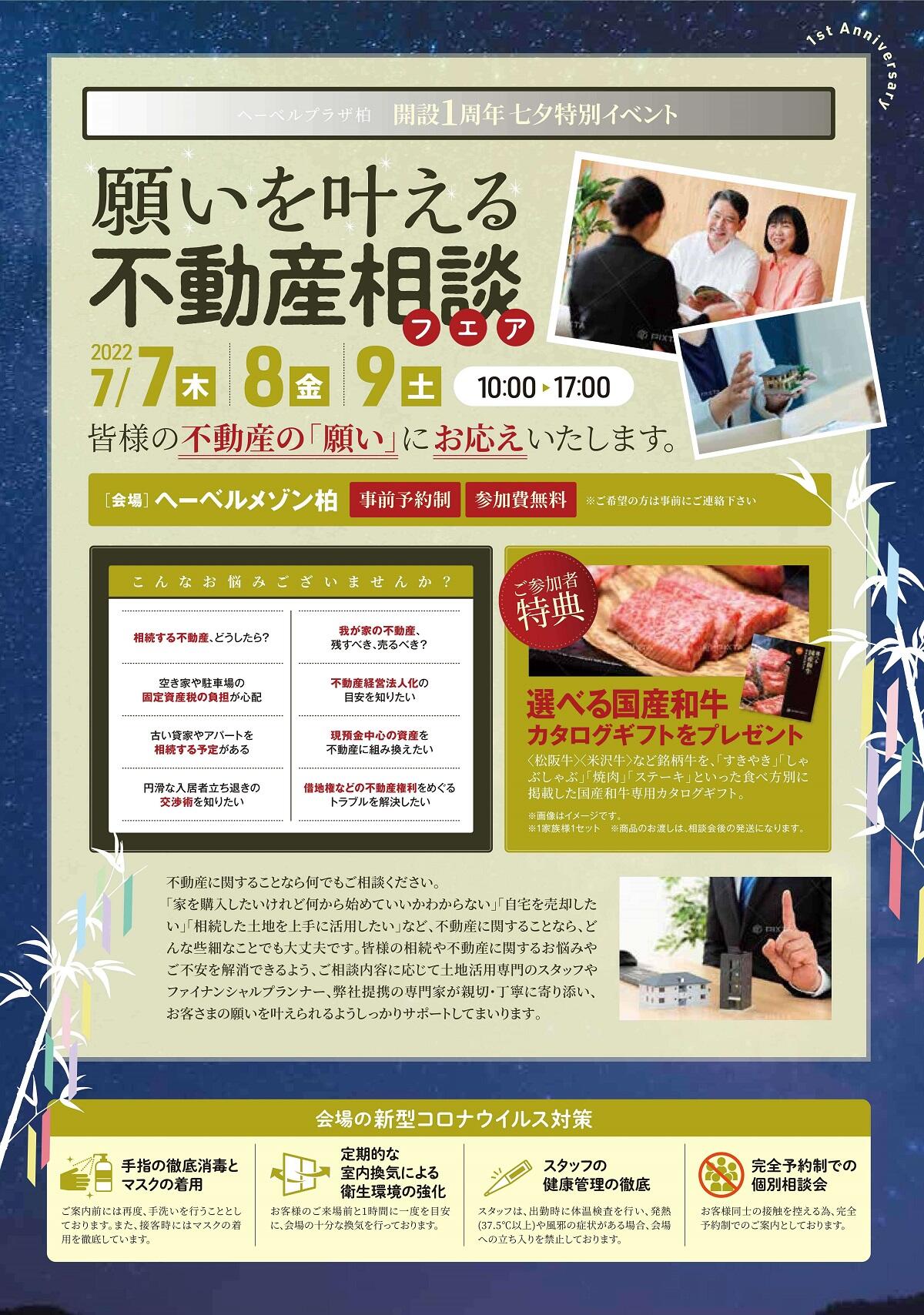 https://www.asahi-kasei.co.jp/maison/hebelplaza/blog/18/kashiwa/item/2022/220627-2.jpg