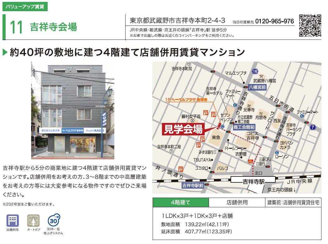 https://www.asahi-kasei.co.jp/maison/hebelplaza/blog/18/kichijoji/item/2018/181004-2.jpg