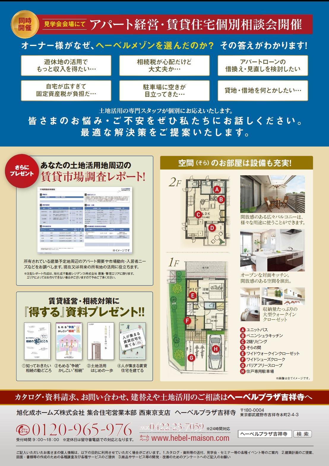 https://www.asahi-kasei.co.jp/maison/hebelplaza/blog/18/kichijoji/item/2019/191121-2.jpg