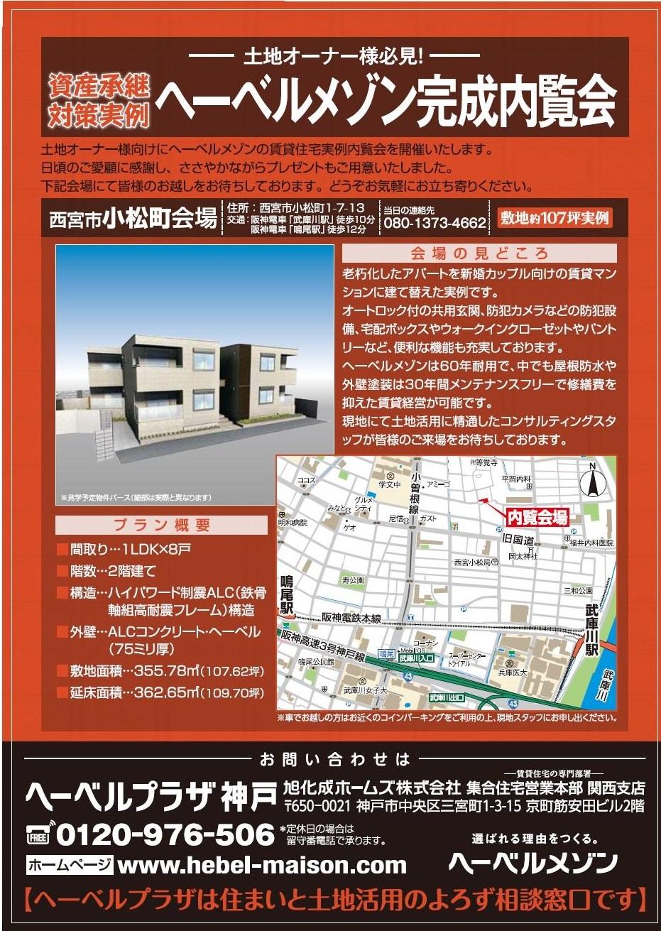 https://www.asahi-kasei.co.jp/maison/hebelplaza/blog/18/kobe/item/2018/180906-2.jpg