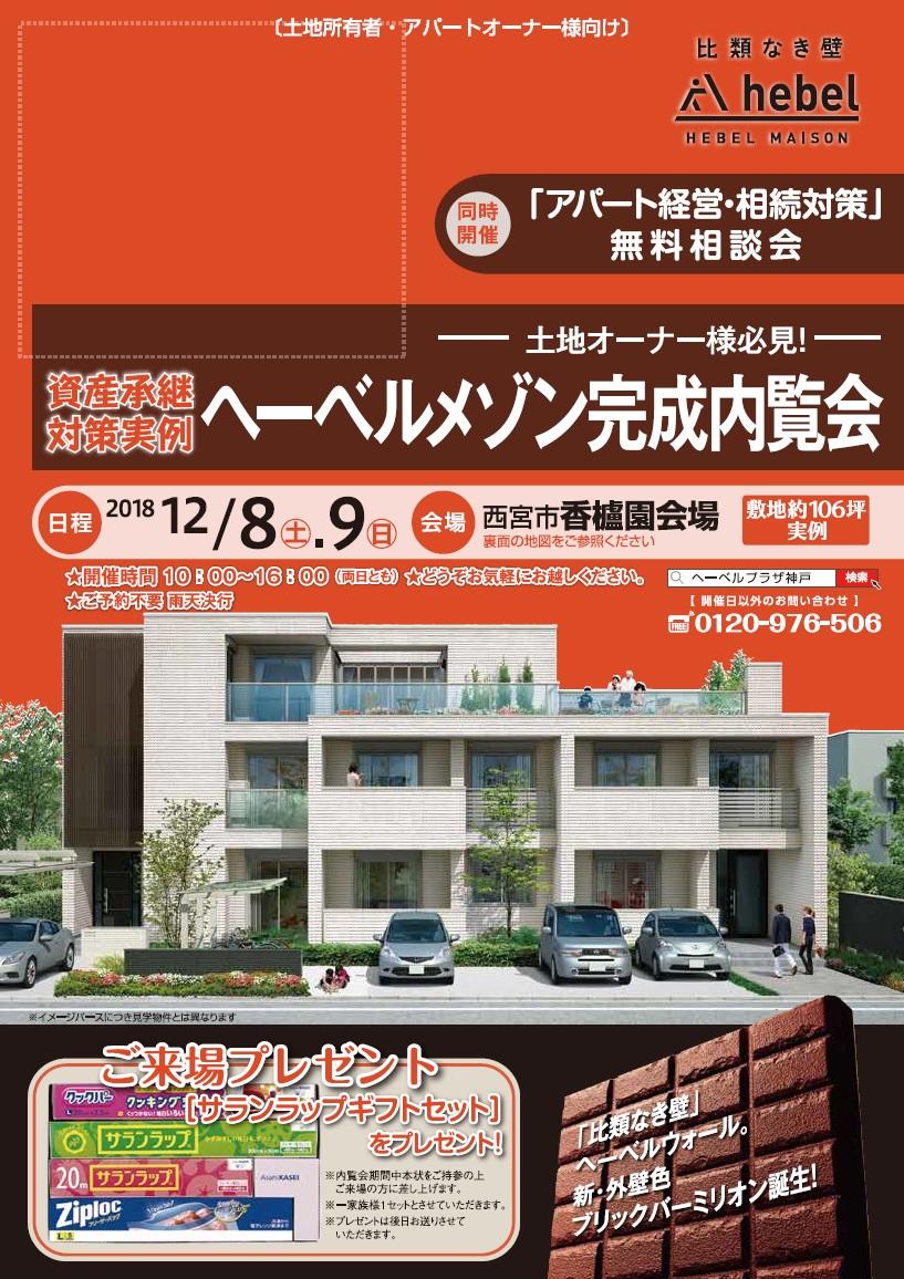 https://www.asahi-kasei.co.jp/maison/hebelplaza/blog/18/kobe/item/2018/1811291.jpg