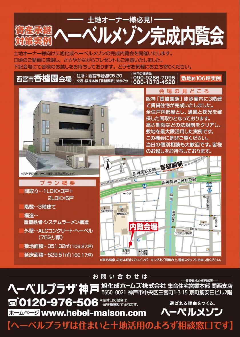 https://www.asahi-kasei.co.jp/maison/hebelplaza/blog/18/kobe/item/2018/1811292.jpg