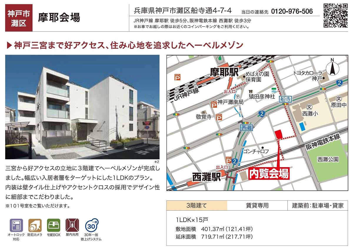 https://www.asahi-kasei.co.jp/maison/hebelplaza/blog/18/kobe/item/2021/2110112.jpg