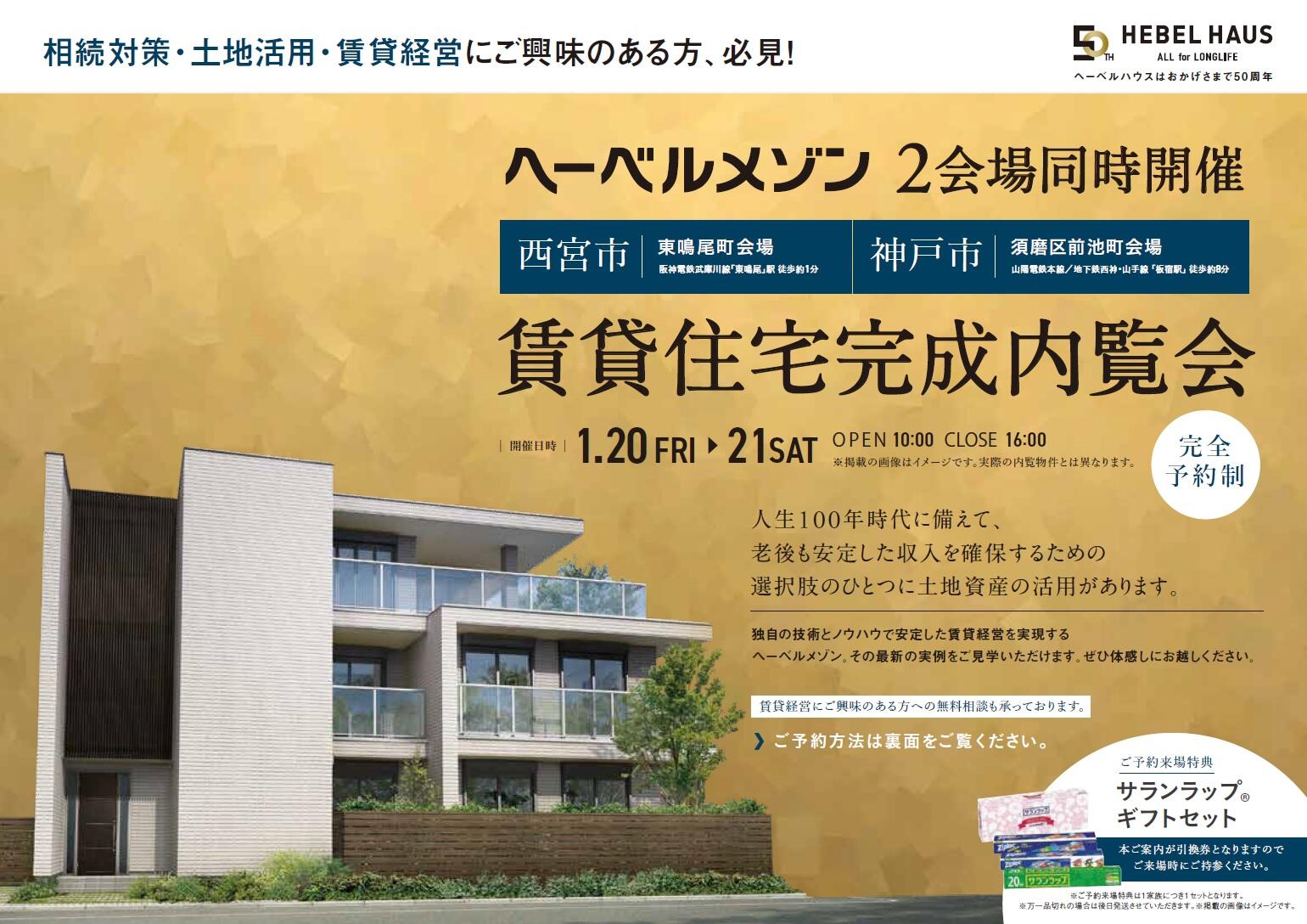 https://www.asahi-kasei.co.jp/maison/hebelplaza/blog/18/kobe/item/2023/2301161.jpg