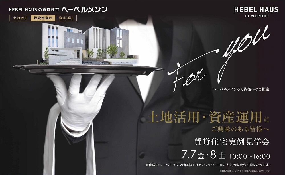 https://www.asahi-kasei.co.jp/maison/hebelplaza/blog/18/kobe/item/2023/230629-1.jpg