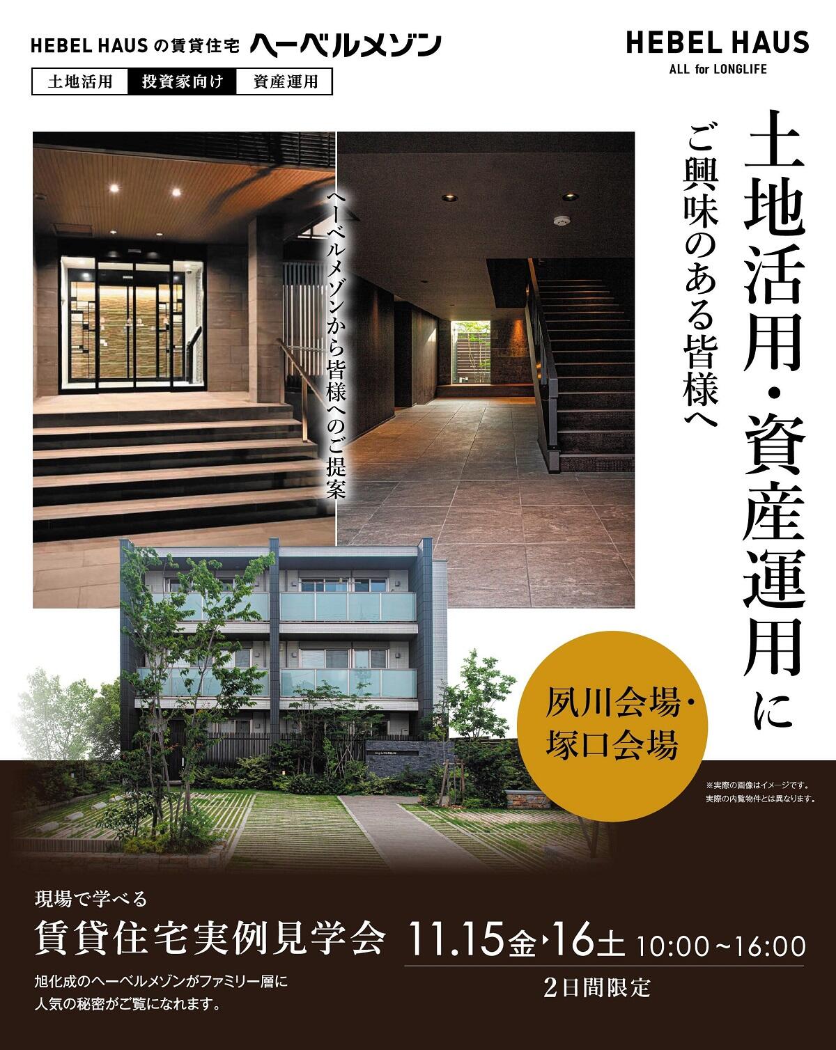 https://www.asahi-kasei.co.jp/maison/hebelplaza/blog/18/kobe/item/2024/2411141.jpg