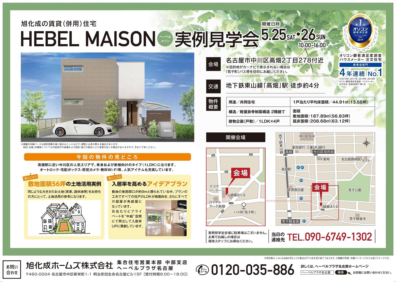 https://www.asahi-kasei.co.jp/maison/hebelplaza/blog/18/nagoya/item/2019/190507-1.jpg