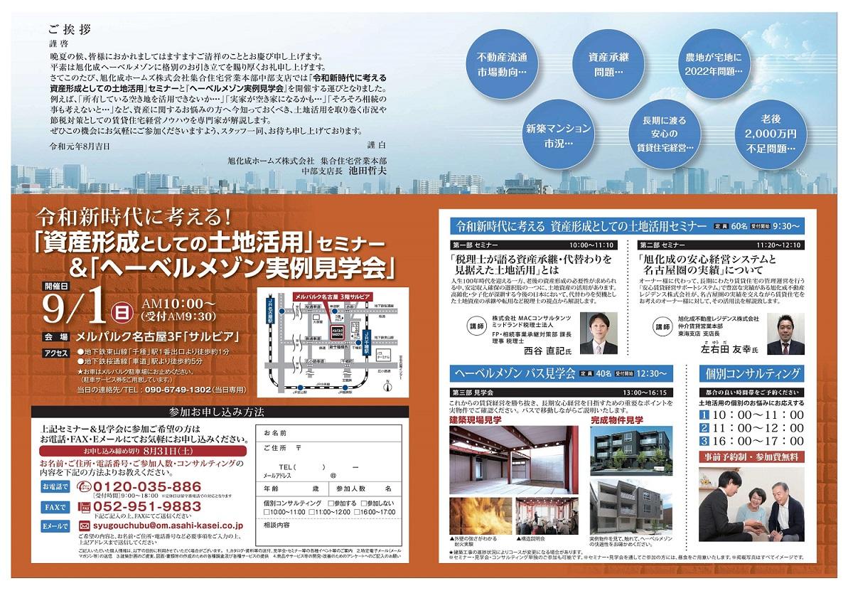 https://www.asahi-kasei.co.jp/maison/hebelplaza/blog/18/nagoya/item/2019/190819.jpg