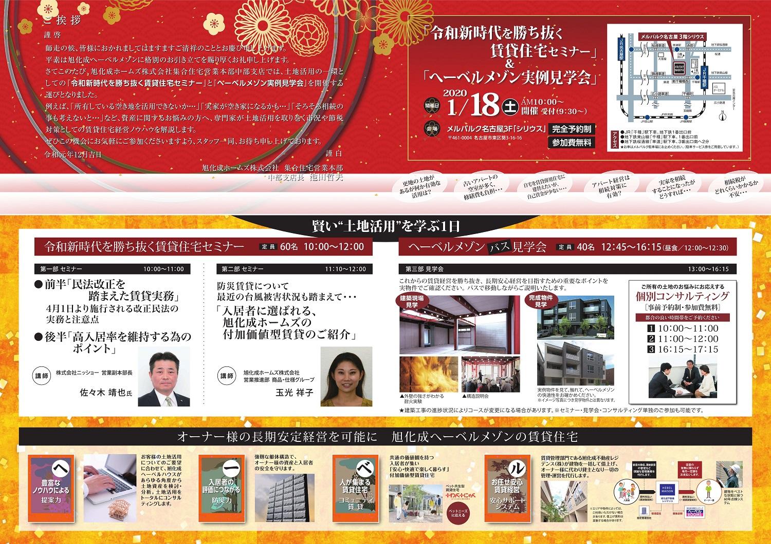 https://www.asahi-kasei.co.jp/maison/hebelplaza/blog/18/nagoya/item/2019/191219-2-2.jpg