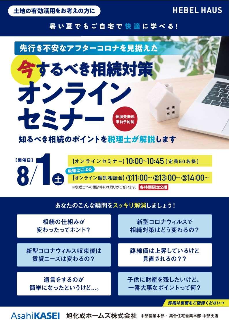 https://www.asahi-kasei.co.jp/maison/hebelplaza/blog/18/nagoya/item/2020/2008Somote.jpg