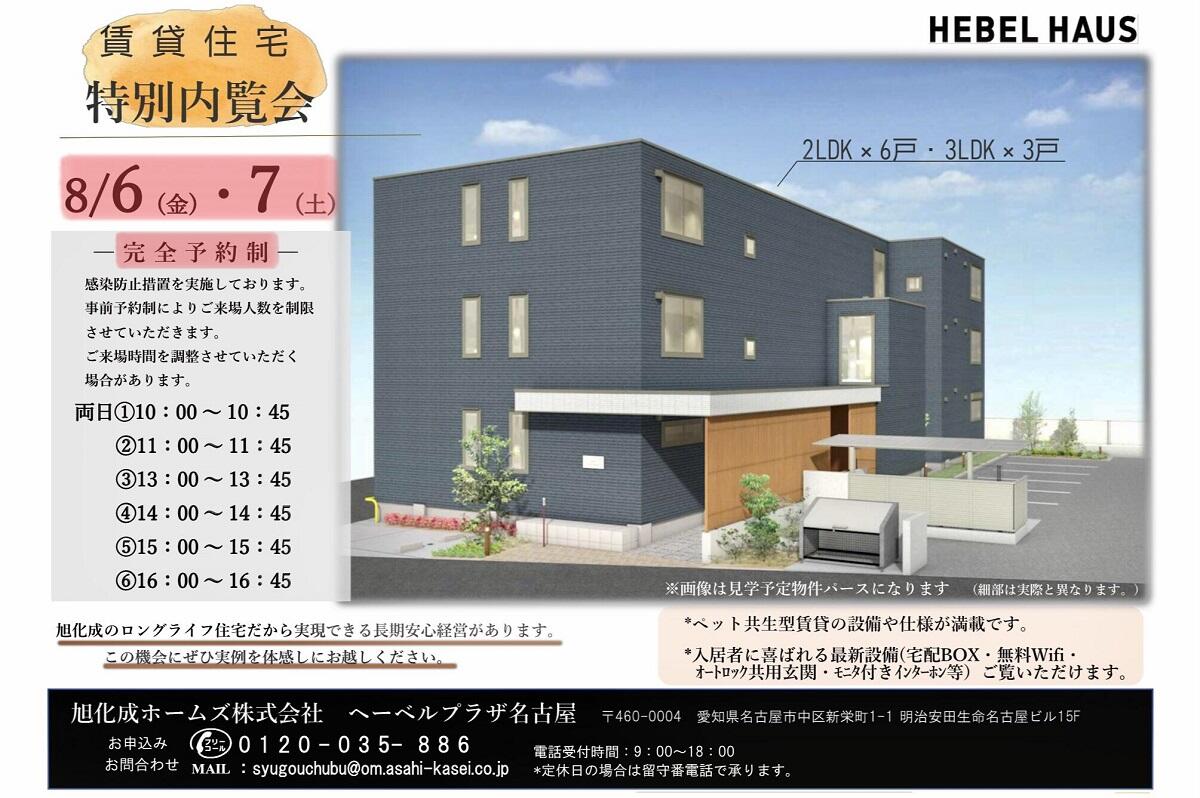 https://www.asahi-kasei.co.jp/maison/hebelplaza/blog/18/nagoya/item/2021/210726-2.jpg