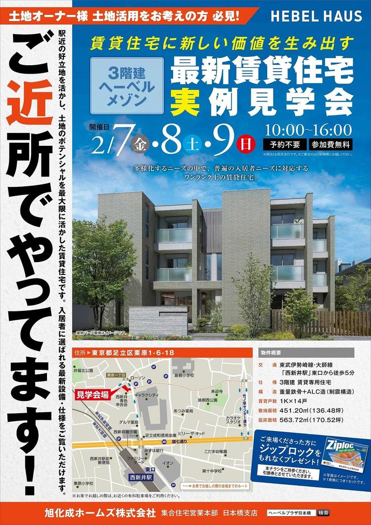 最新 賃貸住宅実例見学会のお知らせ ヘーベルプラザ日本橋ブログ