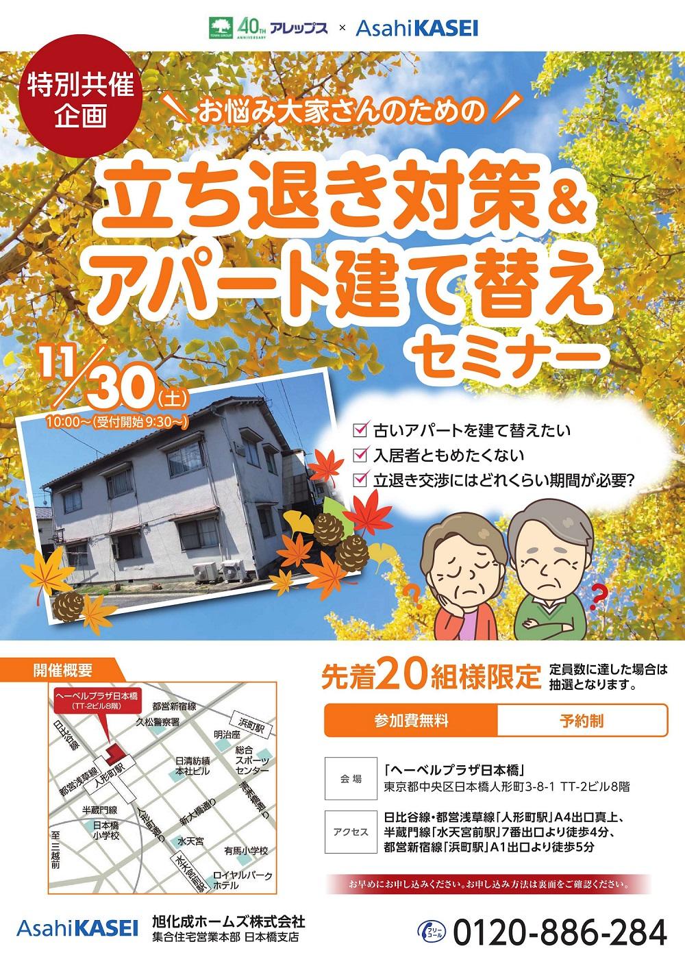 https://www.asahi-kasei.co.jp/maison/hebelplaza/blog/18/nihonbashi/item/2019/191118-2_1.jpg