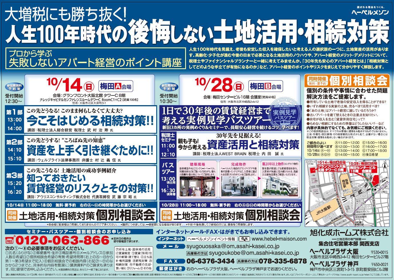 https://www.asahi-kasei.co.jp/maison/hebelplaza/blog/18/osaka/item/2018/20180925.jpg