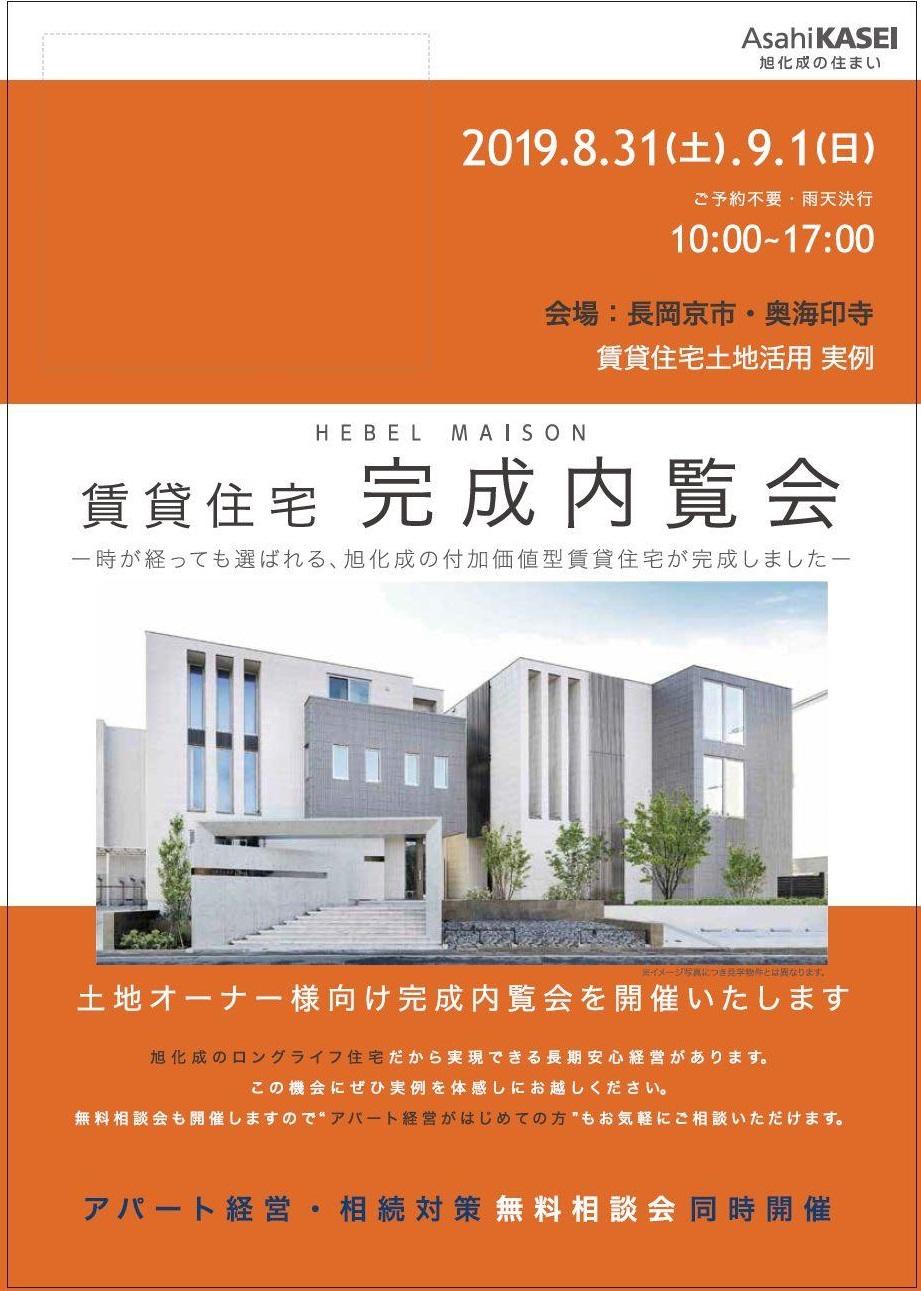 https://www.asahi-kasei.co.jp/maison/hebelplaza/blog/18/osaka/item/2019/20190829-1.jpg