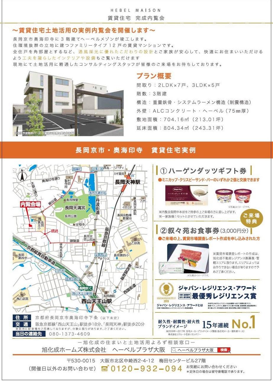 https://www.asahi-kasei.co.jp/maison/hebelplaza/blog/18/osaka/item/2019/20190829-2.jpg