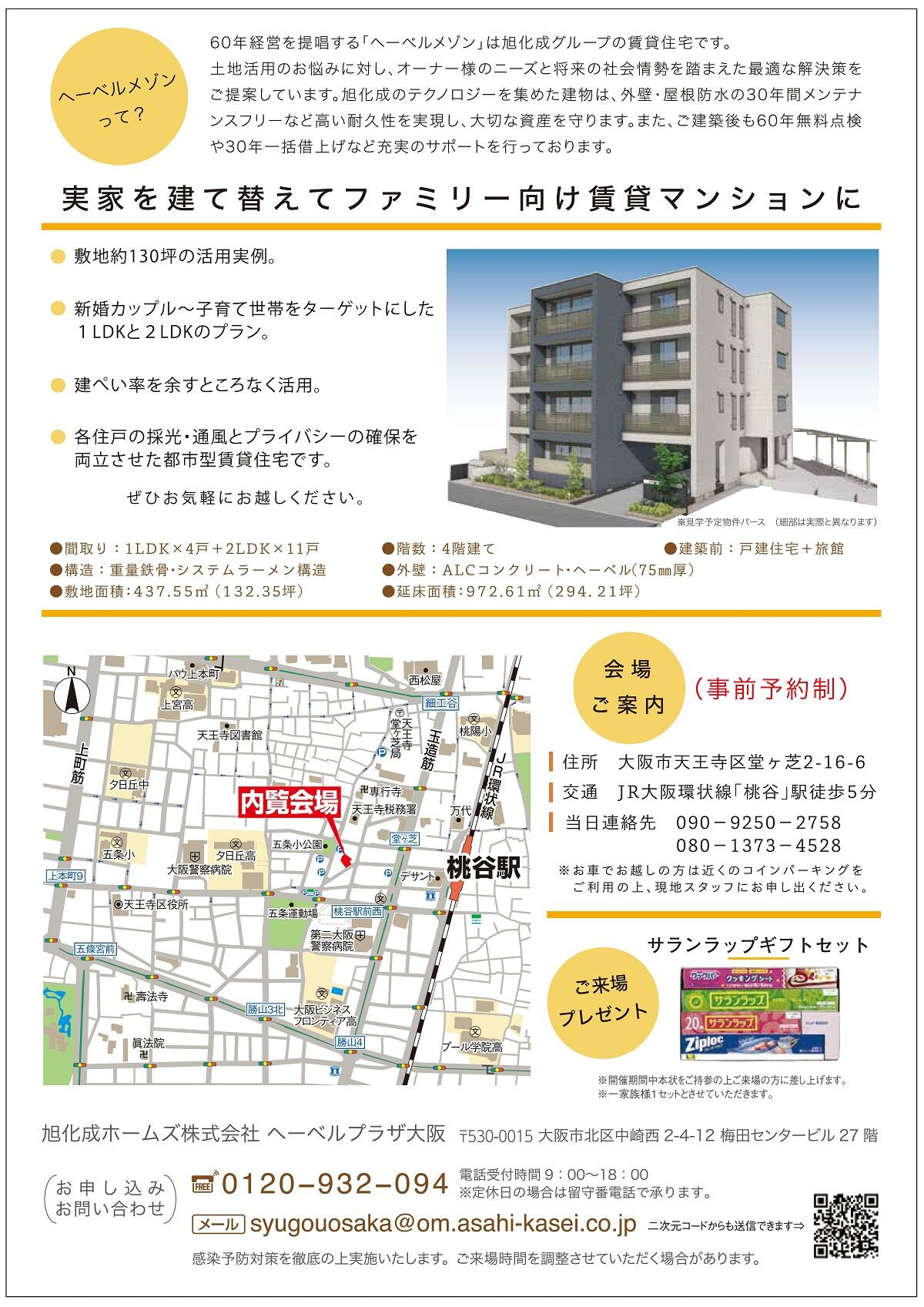 https://www.asahi-kasei.co.jp/maison/hebelplaza/blog/18/osaka/item/2020/20201015-2.jpg