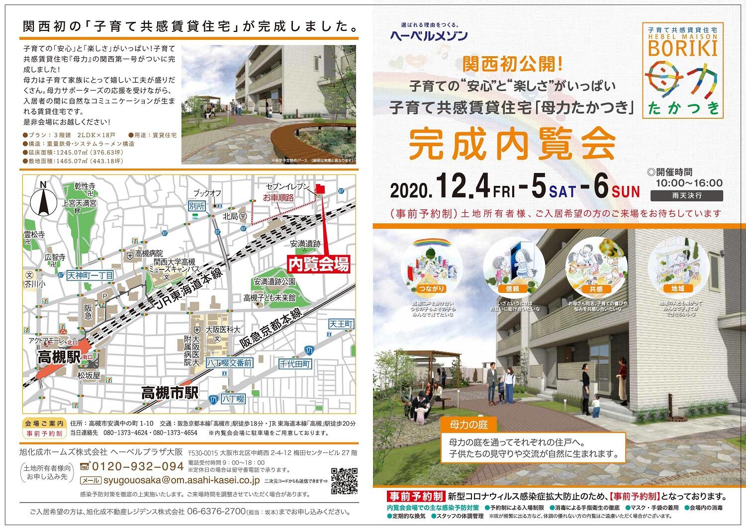 https://www.asahi-kasei.co.jp/maison/hebelplaza/blog/18/osaka/item/2020/20201126-2.jpg