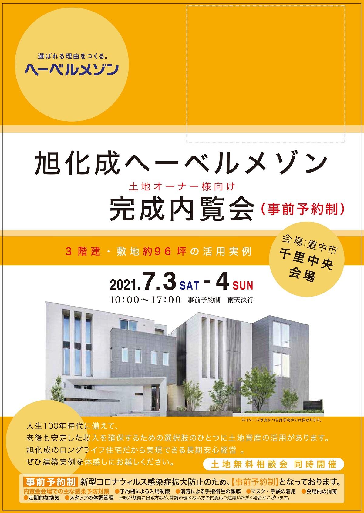 https://www.asahi-kasei.co.jp/maison/hebelplaza/blog/18/osaka/item/2021/20210621-3.jpg