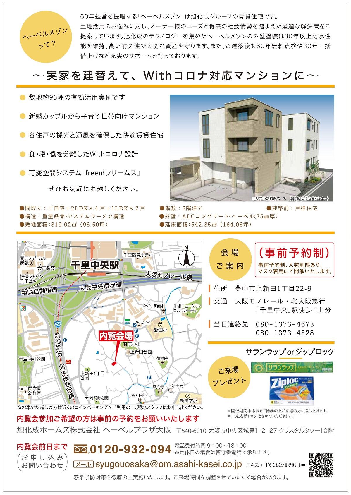 https://www.asahi-kasei.co.jp/maison/hebelplaza/blog/18/osaka/item/2021/20210621-4.jpg