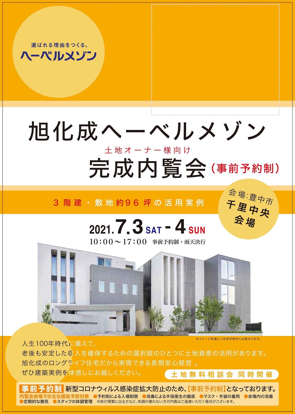 https://www.asahi-kasei.co.jp/maison/hebelplaza/blog/18/osaka/item/2021/20210628-2.jpg