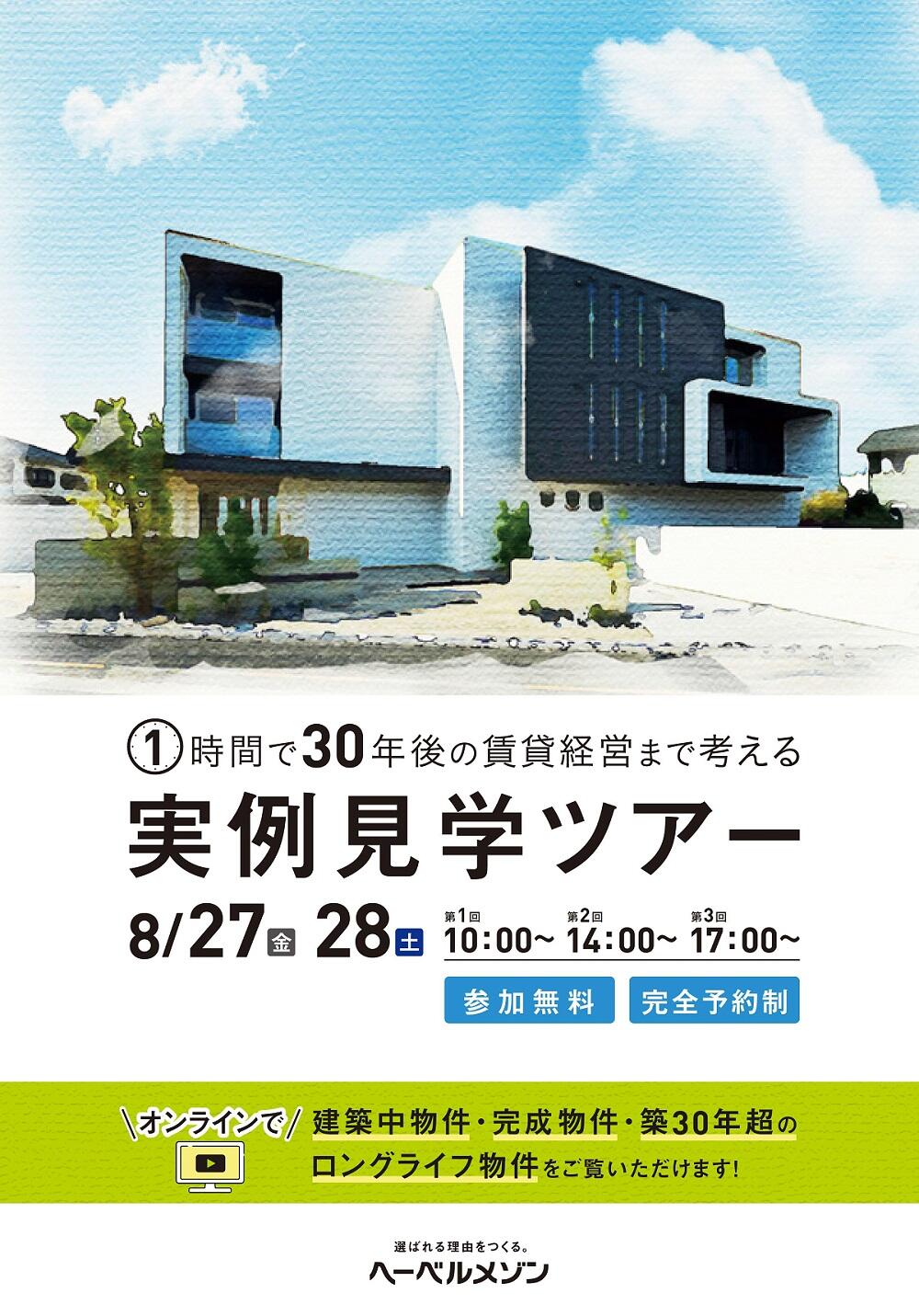 https://www.asahi-kasei.co.jp/maison/hebelplaza/blog/18/osaka/item/2021/20210816-2.jpg