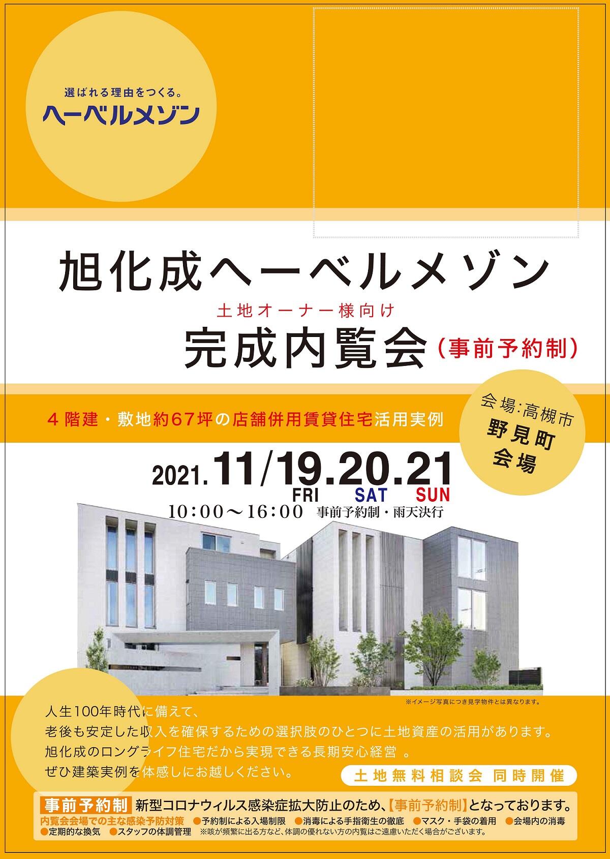 https://www.asahi-kasei.co.jp/maison/hebelplaza/blog/18/osaka/item/2021/20211108-1.jpg