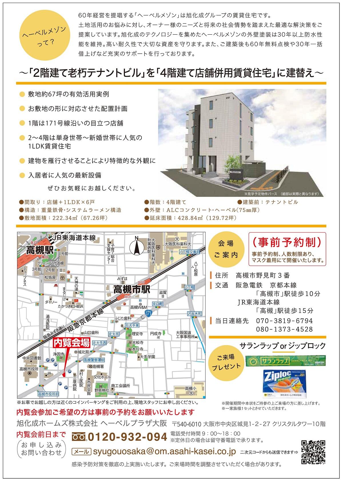 https://www.asahi-kasei.co.jp/maison/hebelplaza/blog/18/osaka/item/2021/20211108-2.jpg