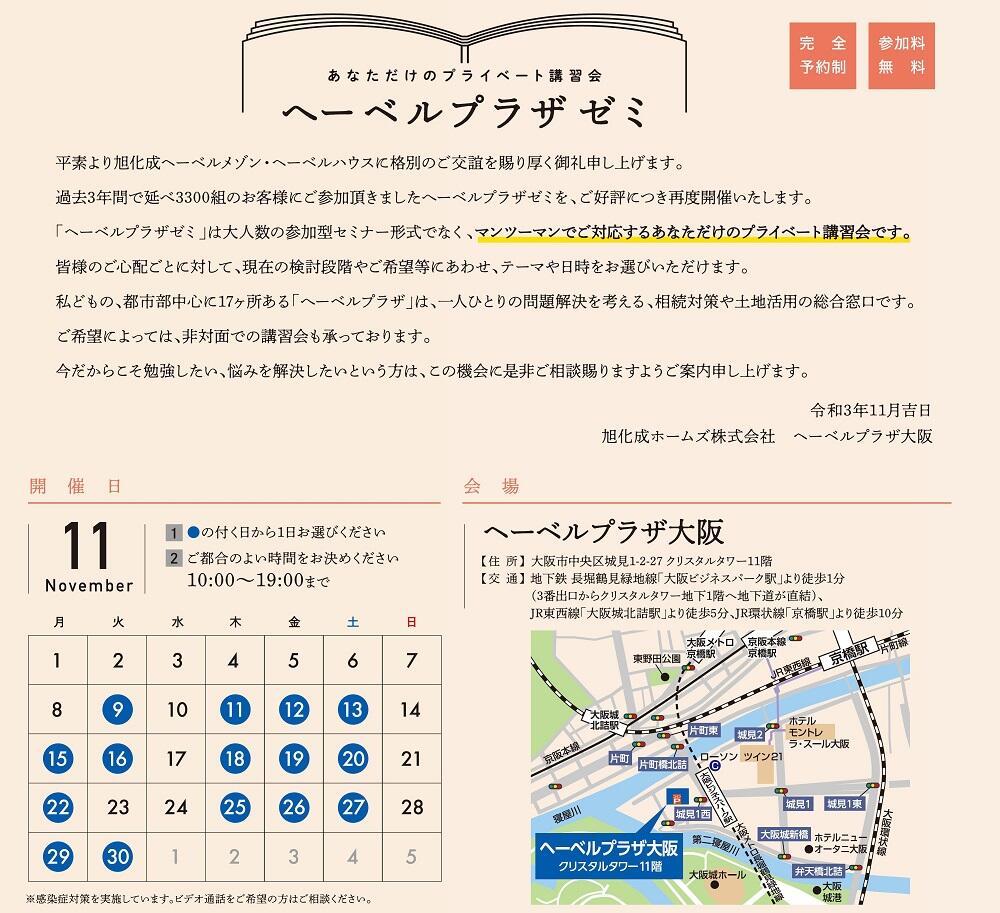 https://www.asahi-kasei.co.jp/maison/hebelplaza/blog/18/osaka/item/2021/20211118-2.jpg