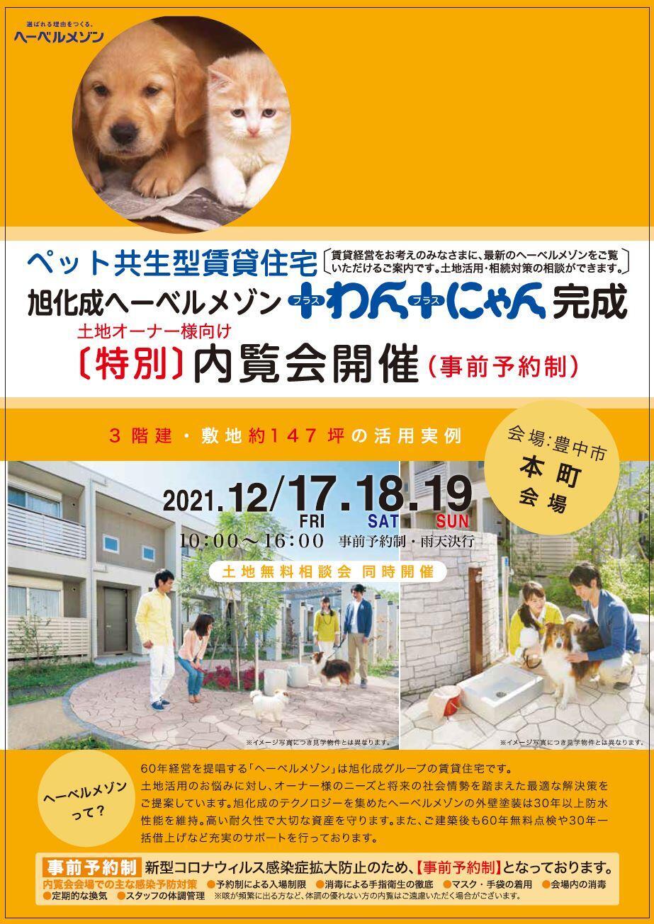 https://www.asahi-kasei.co.jp/maison/hebelplaza/blog/18/osaka/item/2021/20211206-1.jpg