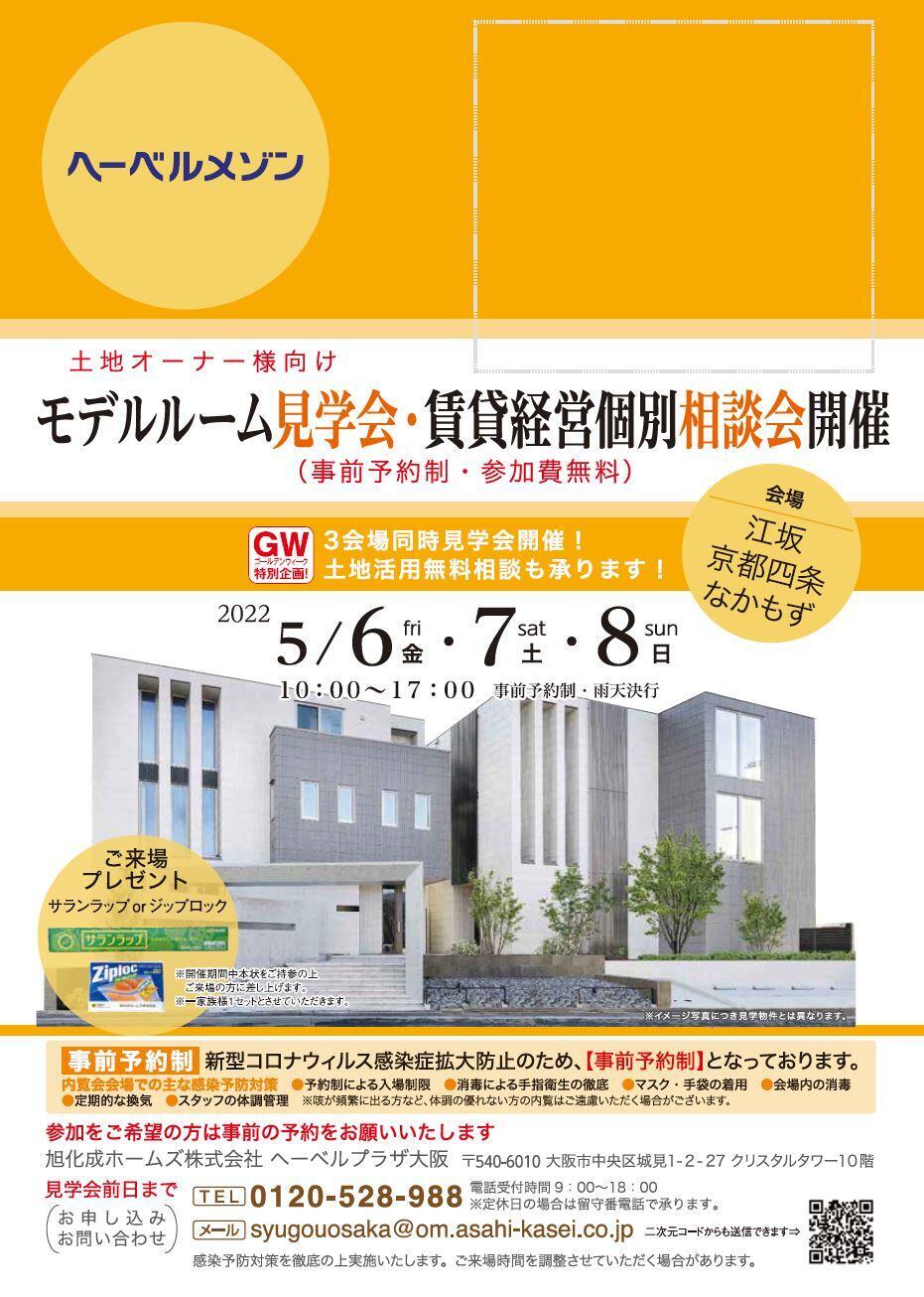https://www.asahi-kasei.co.jp/maison/hebelplaza/blog/18/osaka/item/2022/20220425-2.jpg